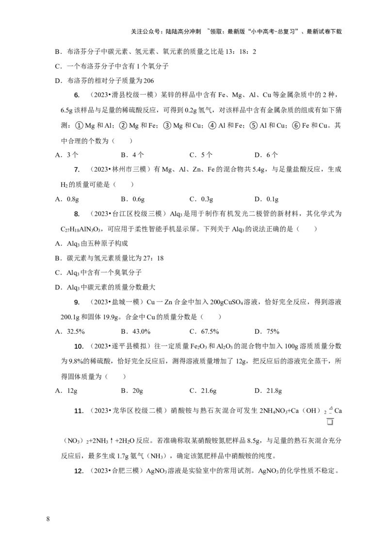 专题12化学计算（原卷版）_02中考总复习（2026版更新中）_05-化学-中考总复习_2024年中考复习资料_二轮复习资料_2024年中考化学二轮专项复习核心考点讲解与必刷题型