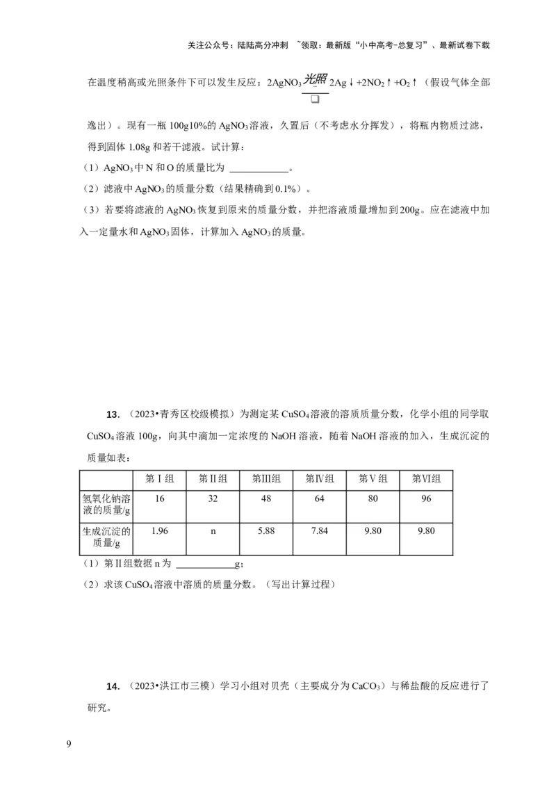 专题12化学计算（原卷版）_02中考总复习（2026版更新中）_05-化学-中考总复习_2024年中考复习资料_二轮复习资料_2024年中考化学二轮专项复习核心考点讲解与必刷题型