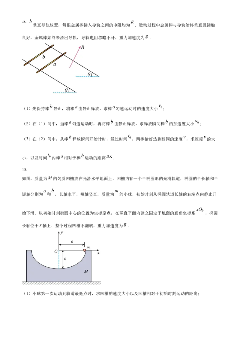 2023年高考湖南卷物理真题（原卷版）_全国卷+地方卷_4.物理_1.物理高考真题试卷_2023年高考-物理_2023年湖南自主命题