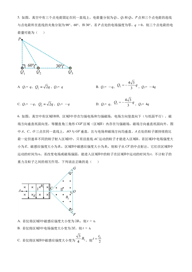 2023年高考湖南卷物理真题（原卷版）_全国卷+地方卷_4.物理_1.物理高考真题试卷_2023年高考-物理_2023年湖南自主命题