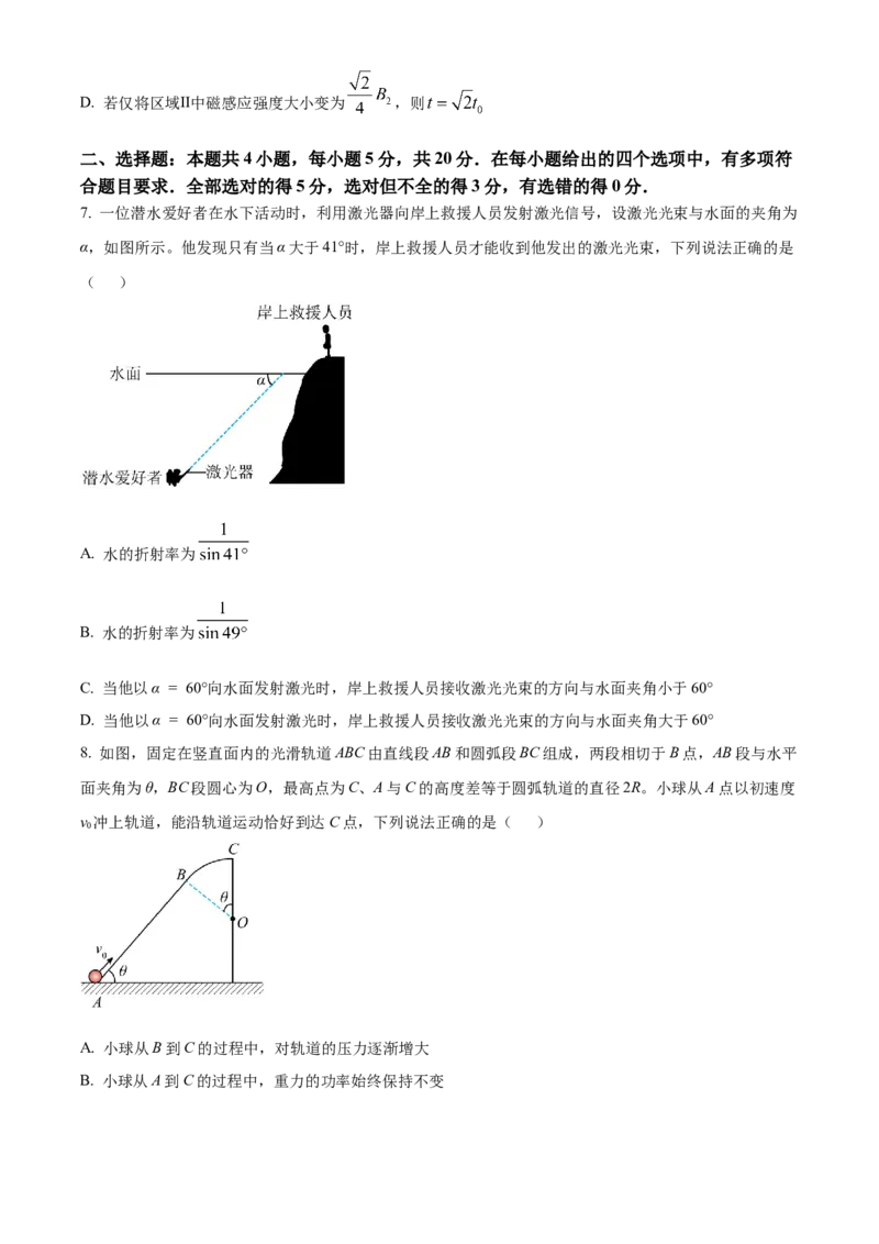2023年高考湖南卷物理真题（原卷版）_全国卷+地方卷_4.物理_1.物理高考真题试卷_2023年高考-物理_2023年湖南自主命题