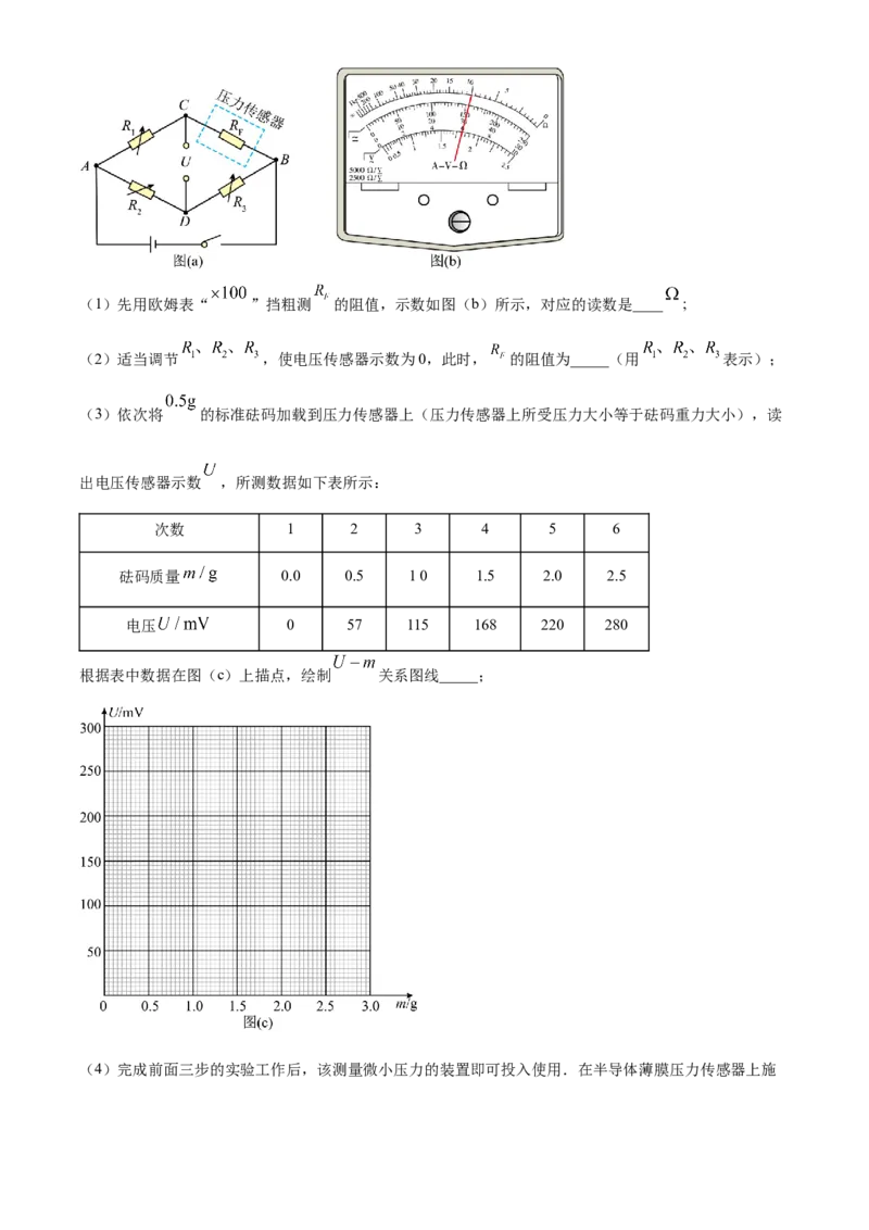 2023年高考湖南卷物理真题（原卷版）_全国卷+地方卷_4.物理_1.物理高考真题试卷_2023年高考-物理_2023年湖南自主命题