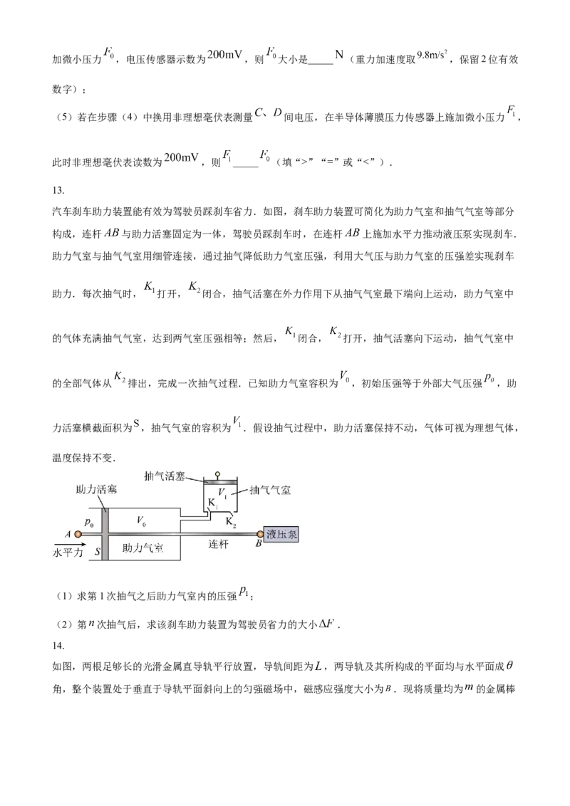 2023年高考湖南卷物理真题（原卷版）_全国卷+地方卷_4.物理_1.物理高考真题试卷_2023年高考-物理_2023年湖南自主命题