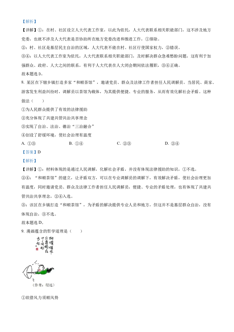 2022年新高考辽宁政治高考真题（解析版）_全国卷+地方卷_9.政治_1.政治高考真题试卷_2022年高考-政治_2022年辽宁卷-政治