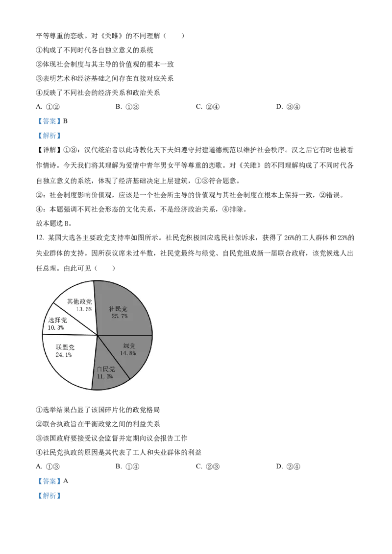 2022年新高考辽宁政治高考真题（解析版）_全国卷+地方卷_9.政治_1.政治高考真题试卷_2022年高考-政治_2022年辽宁卷-政治