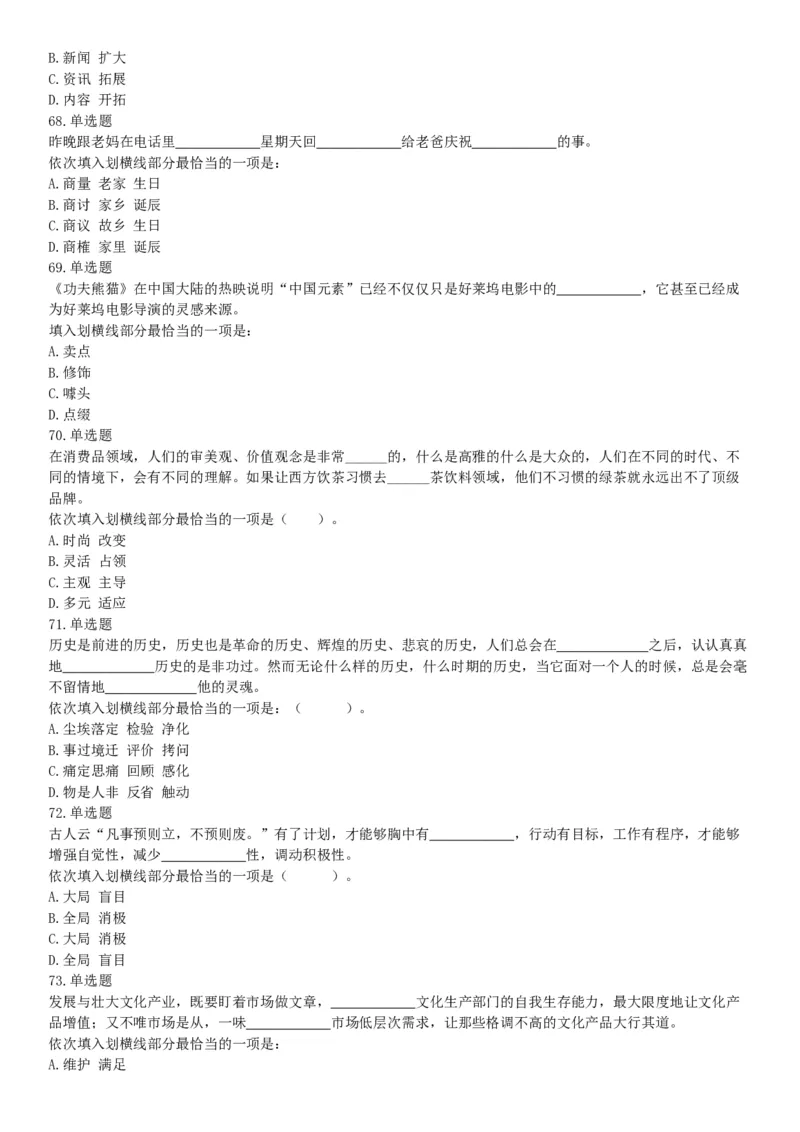 2017年8月内蒙古乌兰察布事业单位考试《职业能力测试》考试题（网友回忆版）_26事业职测+综合_闲鱼2026事业单位职测+综合_职测+综合真题合集ABCDE_A类-综合管理_内蒙古