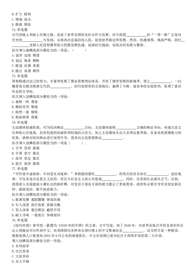 2017年8月内蒙古乌兰察布事业单位考试《职业能力测试》考试题（网友回忆版）_26事业职测+综合_闲鱼2026事业单位职测+综合_职测+综合真题合集ABCDE_A类-综合管理_内蒙古