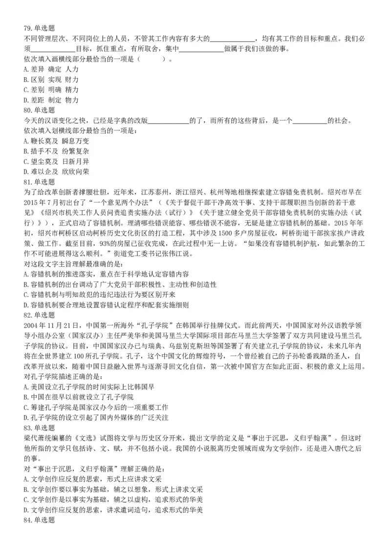 2017年8月内蒙古乌兰察布事业单位考试《职业能力测试》考试题（网友回忆版）_26事业职测+综合_闲鱼2026事业单位职测+综合_职测+综合真题合集ABCDE_A类-综合管理_内蒙古