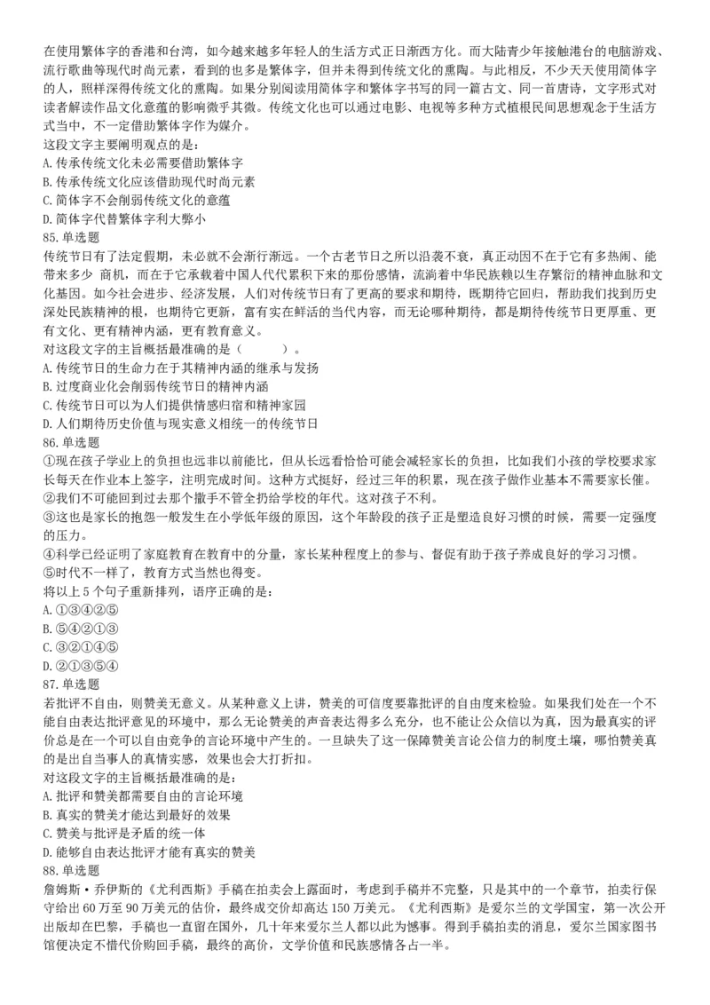 2017年8月内蒙古乌兰察布事业单位考试《职业能力测试》考试题（网友回忆版）_26事业职测+综合_闲鱼2026事业单位职测+综合_职测+综合真题合集ABCDE_A类-综合管理_内蒙古