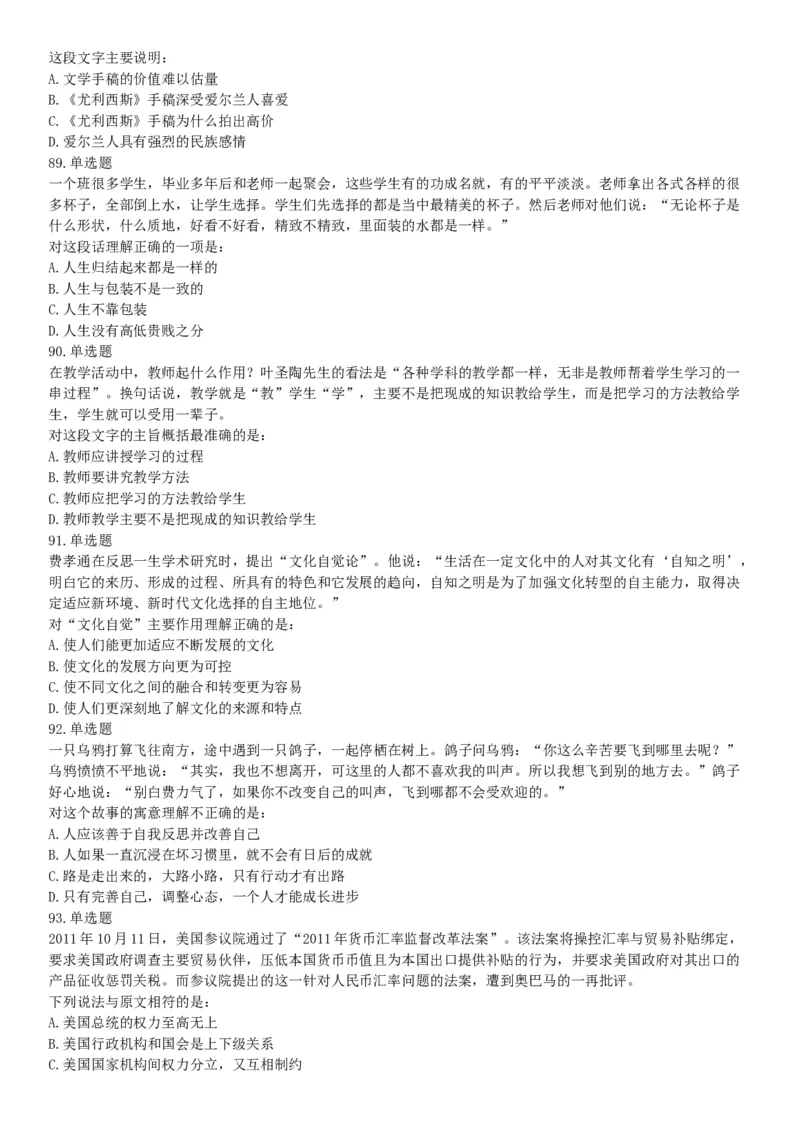 2017年8月内蒙古乌兰察布事业单位考试《职业能力测试》考试题（网友回忆版）_26事业职测+综合_闲鱼2026事业单位职测+综合_职测+综合真题合集ABCDE_A类-综合管理_内蒙古