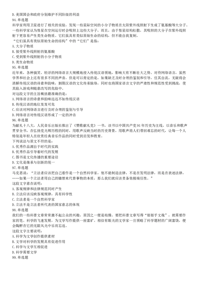 2017年8月内蒙古乌兰察布事业单位考试《职业能力测试》考试题（网友回忆版）_26事业职测+综合_闲鱼2026事业单位职测+综合_职测+综合真题合集ABCDE_A类-综合管理_内蒙古