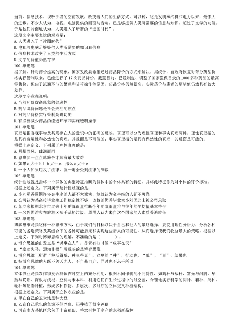 2017年8月内蒙古乌兰察布事业单位考试《职业能力测试》考试题（网友回忆版）_26事业职测+综合_闲鱼2026事业单位职测+综合_职测+综合真题合集ABCDE_A类-综合管理_内蒙古