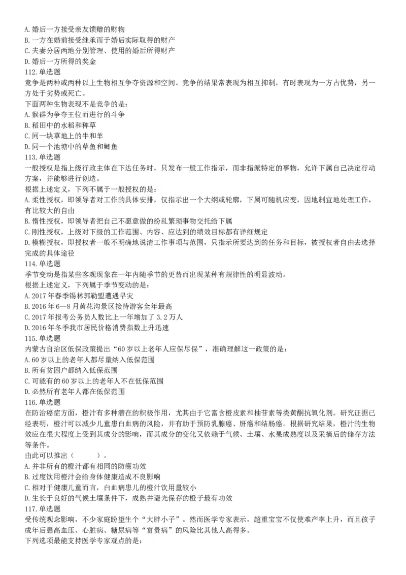 2017年8月内蒙古乌兰察布事业单位考试《职业能力测试》考试题（网友回忆版）_26事业职测+综合_闲鱼2026事业单位职测+综合_职测+综合真题合集ABCDE_A类-综合管理_内蒙古