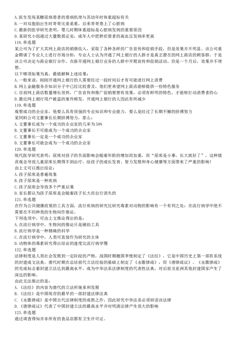 2017年8月内蒙古乌兰察布事业单位考试《职业能力测试》考试题（网友回忆版）_26事业职测+综合_闲鱼2026事业单位职测+综合_职测+综合真题合集ABCDE_A类-综合管理_内蒙古