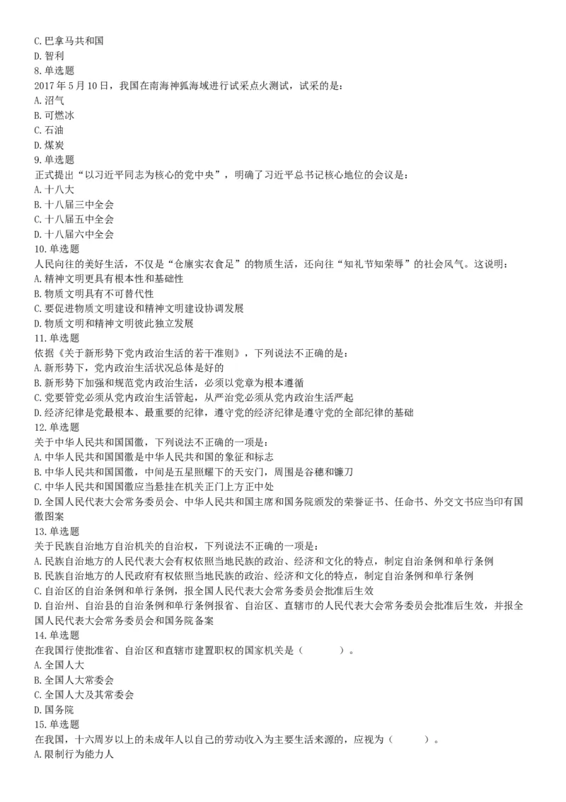 2017年8月内蒙古乌兰察布事业单位考试《职业能力测试》考试题（网友回忆版）_26事业职测+综合_闲鱼2026事业单位职测+综合_职测+综合真题合集ABCDE_A类-综合管理_内蒙古