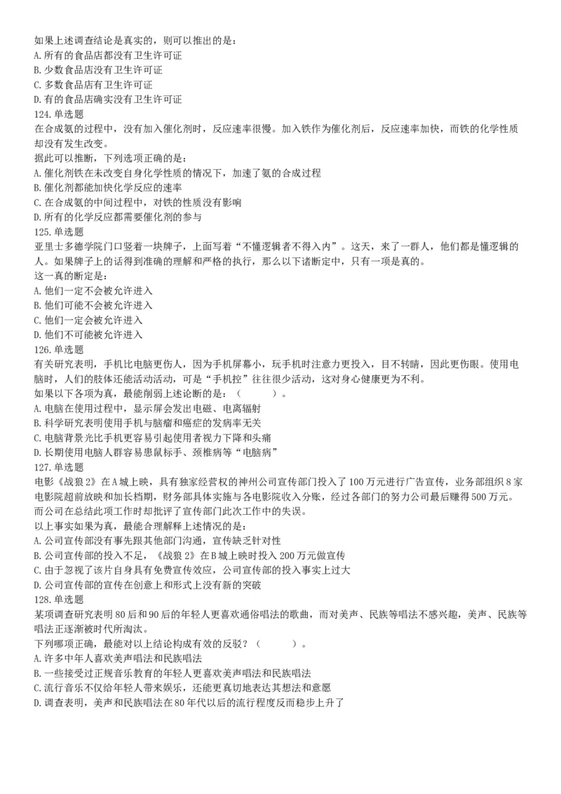 2017年8月内蒙古乌兰察布事业单位考试《职业能力测试》考试题（网友回忆版）_26事业职测+综合_闲鱼2026事业单位职测+综合_职测+综合真题合集ABCDE_A类-综合管理_内蒙古