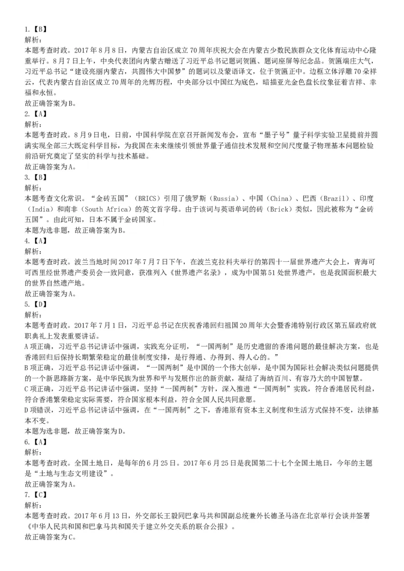 2017年8月内蒙古乌兰察布事业单位考试《职业能力测试》考试题（网友回忆版）_26事业职测+综合_闲鱼2026事业单位职测+综合_职测+综合真题合集ABCDE_A类-综合管理_内蒙古