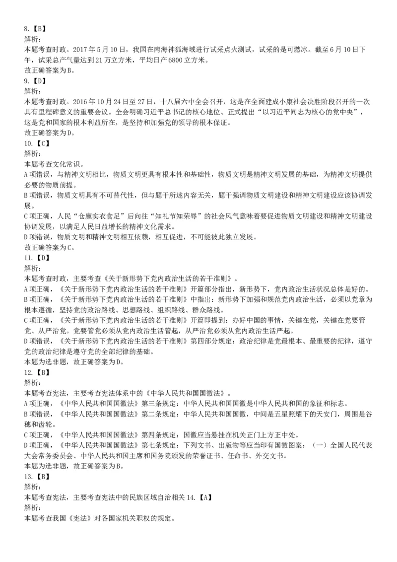 2017年8月内蒙古乌兰察布事业单位考试《职业能力测试》考试题（网友回忆版）_26事业职测+综合_闲鱼2026事业单位职测+综合_职测+综合真题合集ABCDE_A类-综合管理_内蒙古