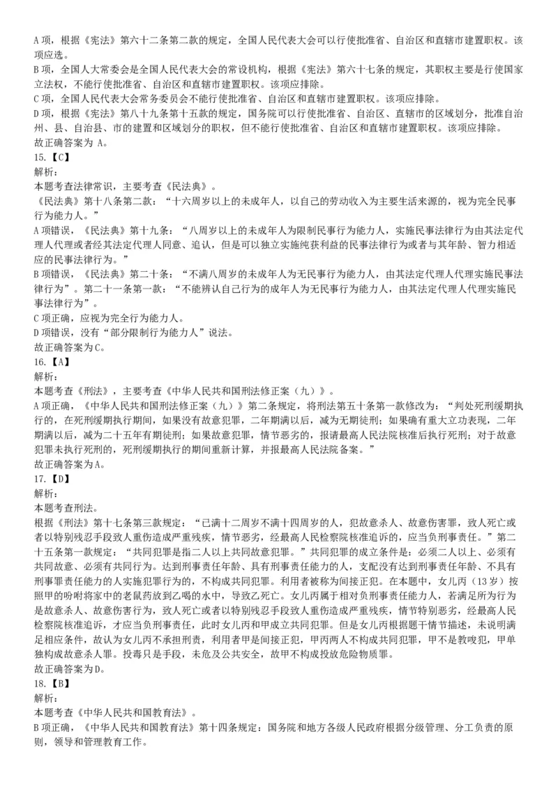 2017年8月内蒙古乌兰察布事业单位考试《职业能力测试》考试题（网友回忆版）_26事业职测+综合_闲鱼2026事业单位职测+综合_职测+综合真题合集ABCDE_A类-综合管理_内蒙古