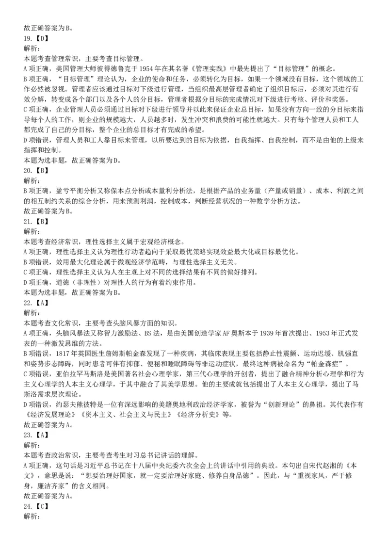 2017年8月内蒙古乌兰察布事业单位考试《职业能力测试》考试题（网友回忆版）_26事业职测+综合_闲鱼2026事业单位职测+综合_职测+综合真题合集ABCDE_A类-综合管理_内蒙古