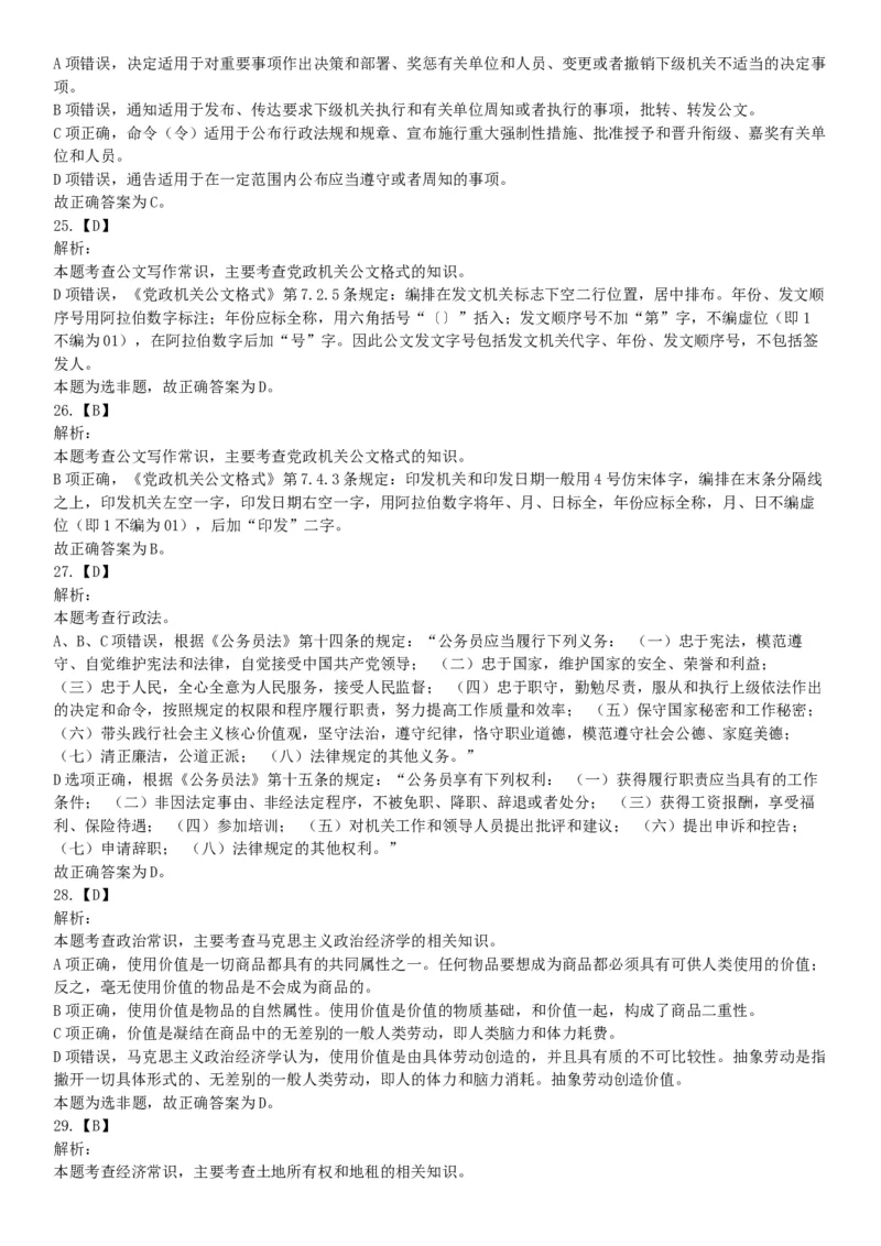 2017年8月内蒙古乌兰察布事业单位考试《职业能力测试》考试题（网友回忆版）_26事业职测+综合_闲鱼2026事业单位职测+综合_职测+综合真题合集ABCDE_A类-综合管理_内蒙古