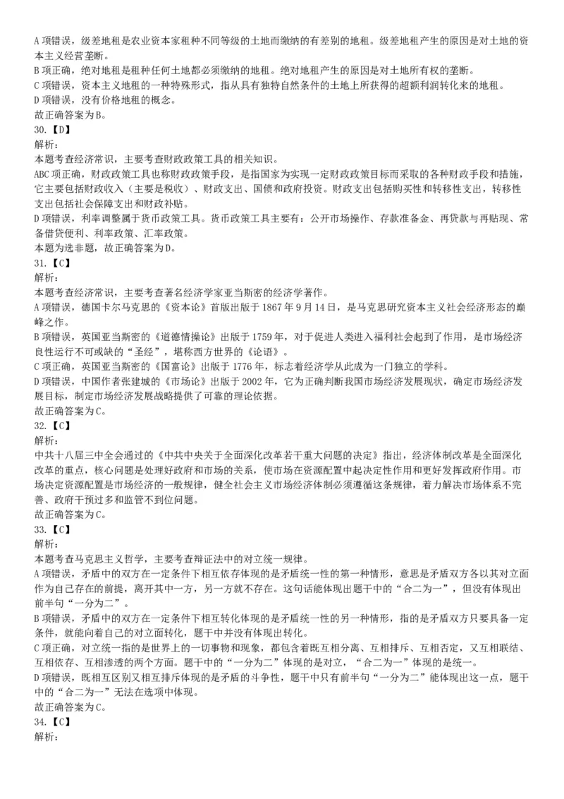 2017年8月内蒙古乌兰察布事业单位考试《职业能力测试》考试题（网友回忆版）_26事业职测+综合_闲鱼2026事业单位职测+综合_职测+综合真题合集ABCDE_A类-综合管理_内蒙古