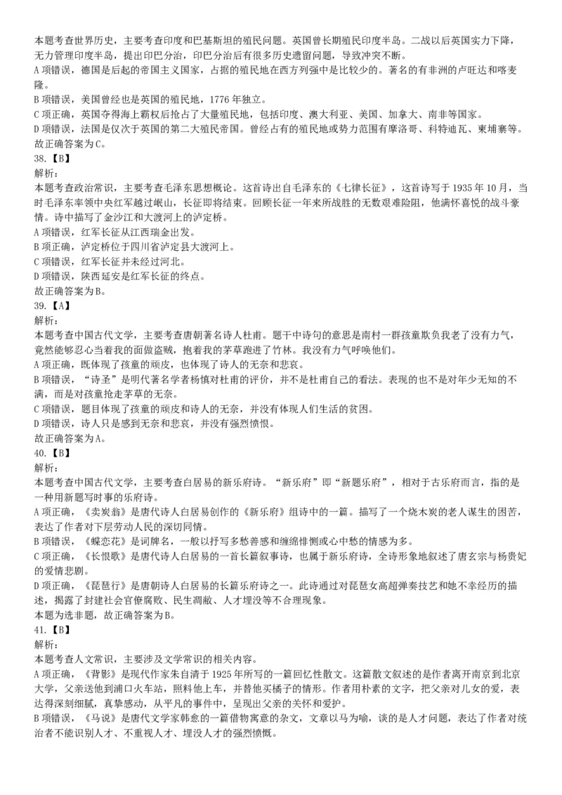 2017年8月内蒙古乌兰察布事业单位考试《职业能力测试》考试题（网友回忆版）_26事业职测+综合_闲鱼2026事业单位职测+综合_职测+综合真题合集ABCDE_A类-综合管理_内蒙古