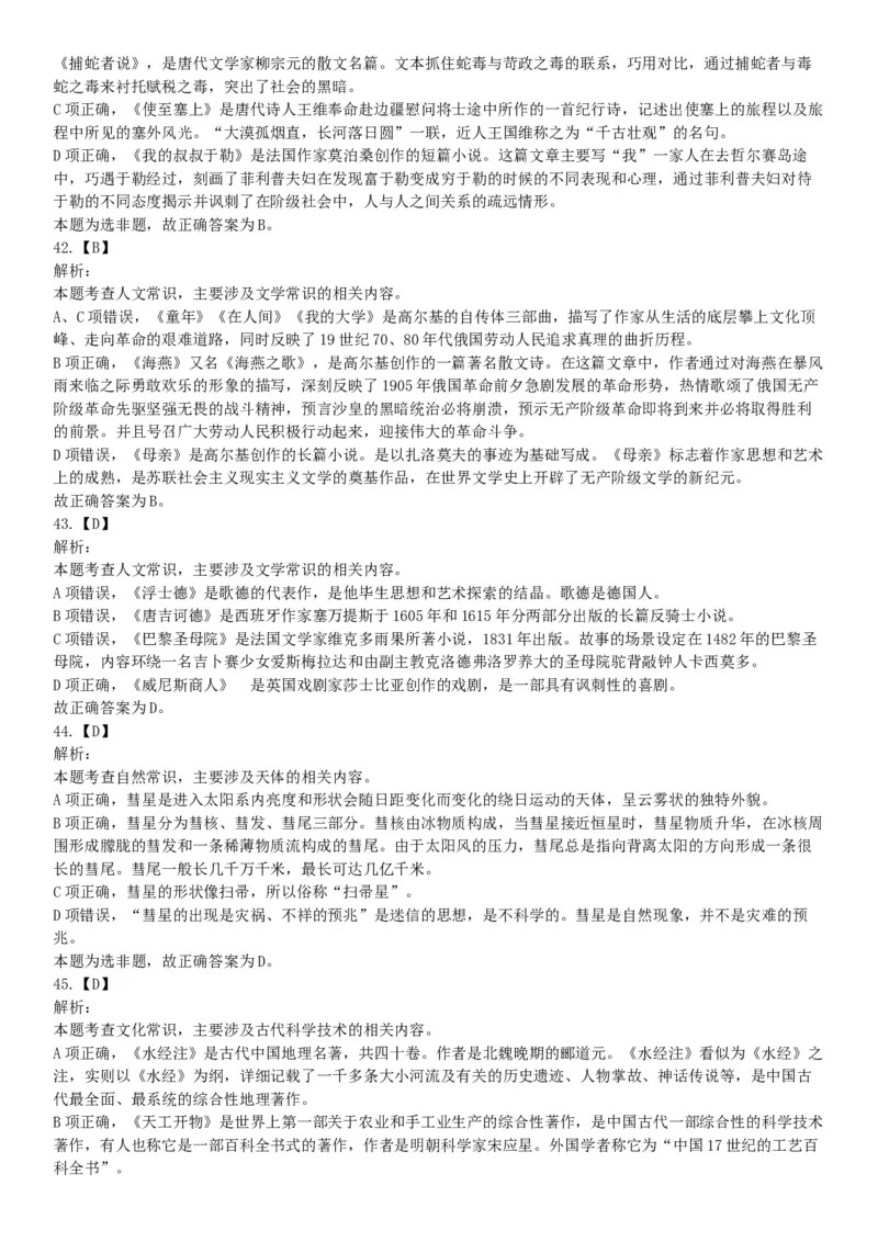 2017年8月内蒙古乌兰察布事业单位考试《职业能力测试》考试题（网友回忆版）_26事业职测+综合_闲鱼2026事业单位职测+综合_职测+综合真题合集ABCDE_A类-综合管理_内蒙古