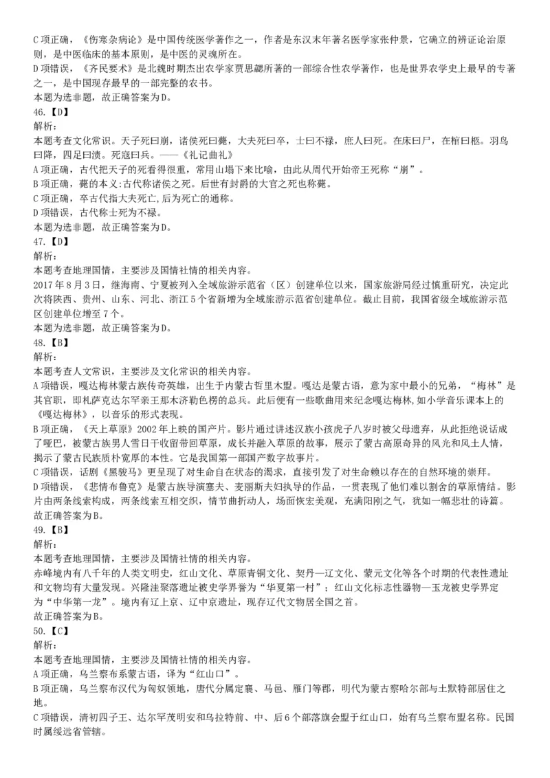 2017年8月内蒙古乌兰察布事业单位考试《职业能力测试》考试题（网友回忆版）_26事业职测+综合_闲鱼2026事业单位职测+综合_职测+综合真题合集ABCDE_A类-综合管理_内蒙古