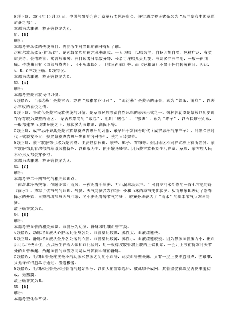 2017年8月内蒙古乌兰察布事业单位考试《职业能力测试》考试题（网友回忆版）_26事业职测+综合_闲鱼2026事业单位职测+综合_职测+综合真题合集ABCDE_A类-综合管理_内蒙古