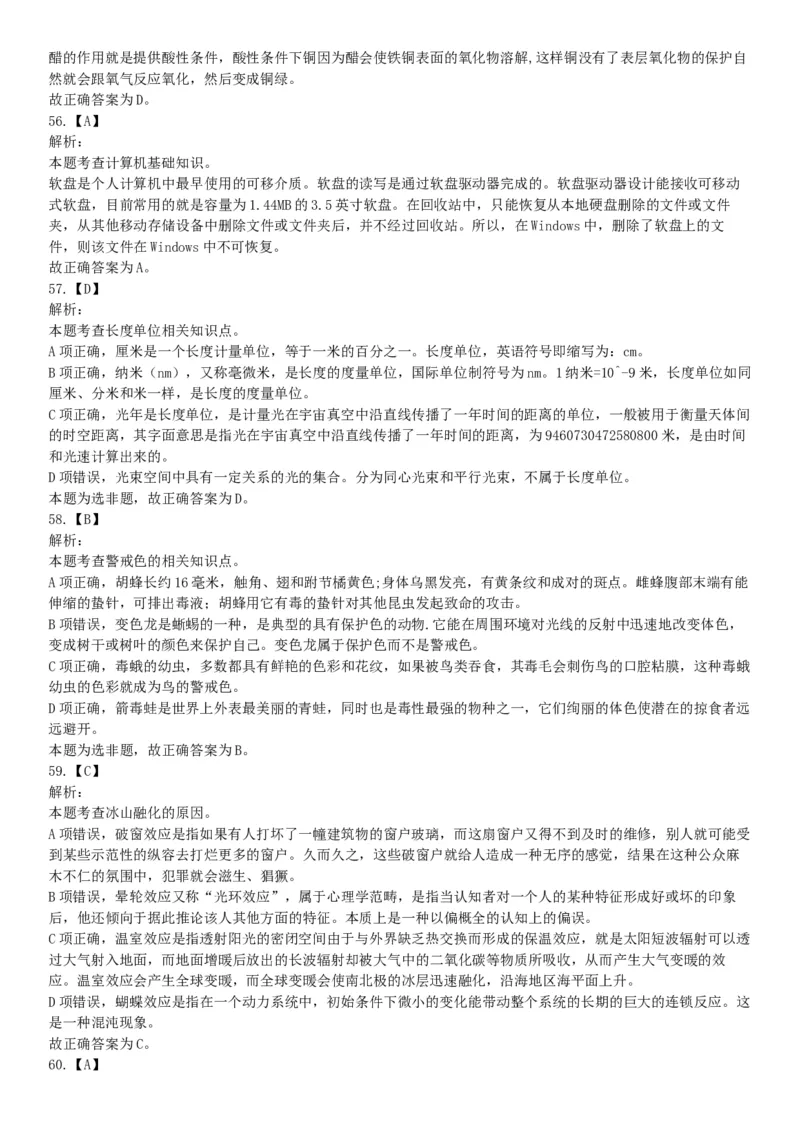 2017年8月内蒙古乌兰察布事业单位考试《职业能力测试》考试题（网友回忆版）_26事业职测+综合_闲鱼2026事业单位职测+综合_职测+综合真题合集ABCDE_A类-综合管理_内蒙古