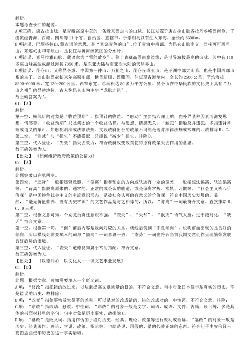 2017年8月内蒙古乌兰察布事业单位考试《职业能力测试》考试题（网友回忆版）_26事业职测+综合_闲鱼2026事业单位职测+综合_职测+综合真题合集ABCDE_A类-综合管理_内蒙古