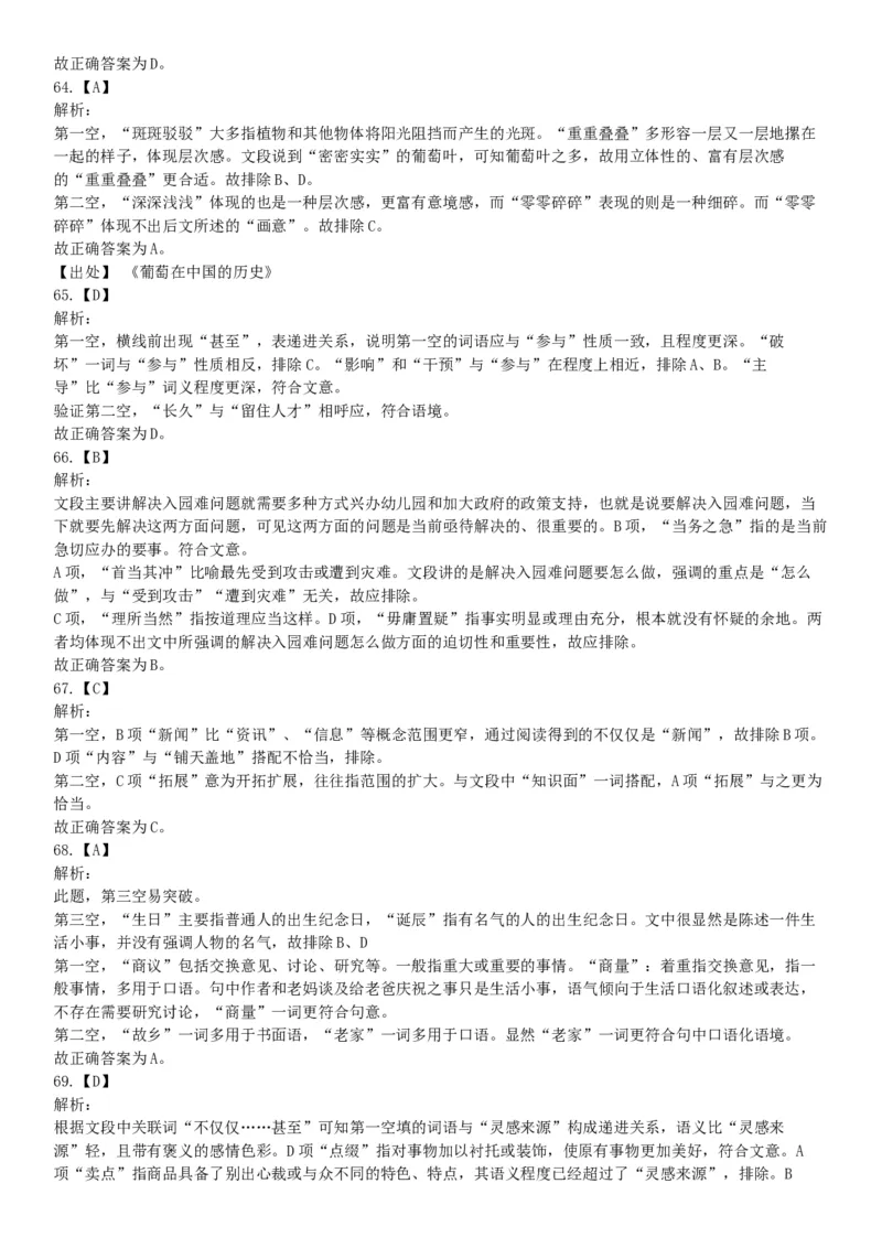 2017年8月内蒙古乌兰察布事业单位考试《职业能力测试》考试题（网友回忆版）_26事业职测+综合_闲鱼2026事业单位职测+综合_职测+综合真题合集ABCDE_A类-综合管理_内蒙古