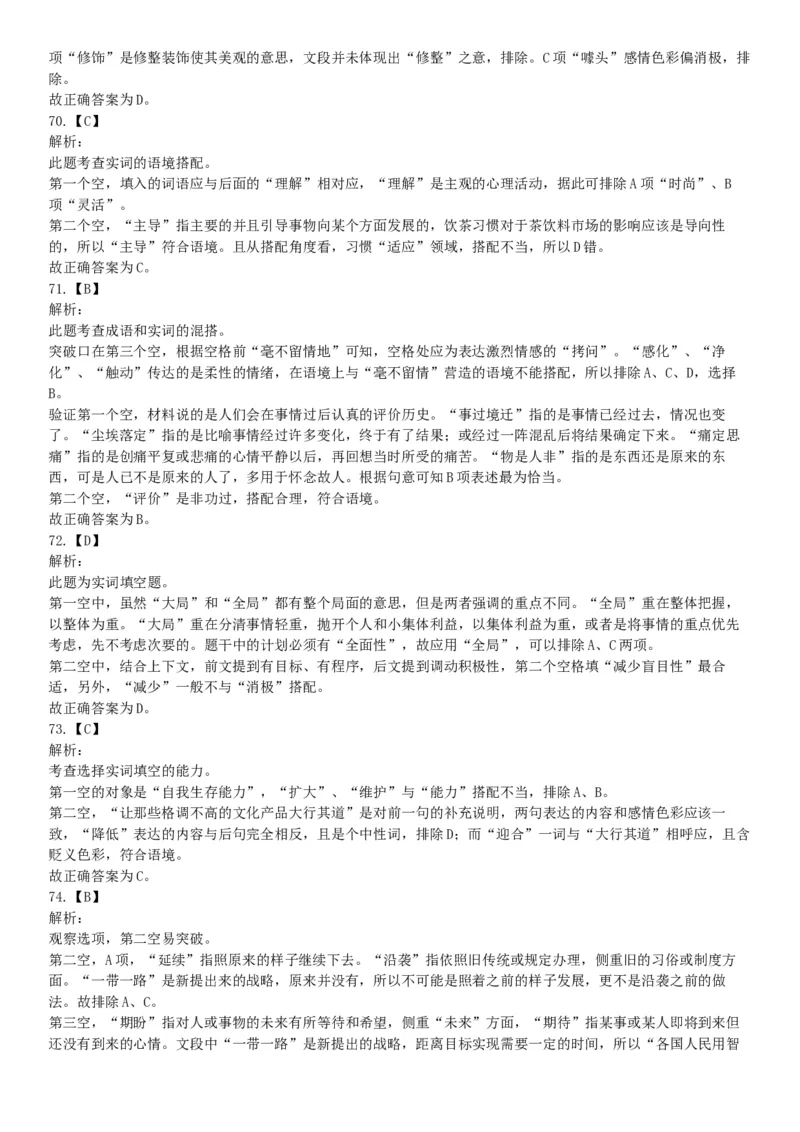 2017年8月内蒙古乌兰察布事业单位考试《职业能力测试》考试题（网友回忆版）_26事业职测+综合_闲鱼2026事业单位职测+综合_职测+综合真题合集ABCDE_A类-综合管理_内蒙古