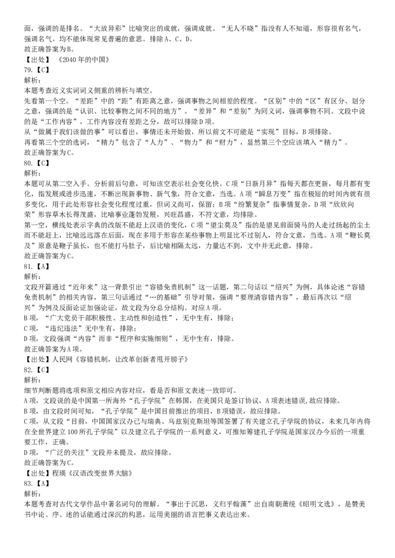 2017年8月内蒙古乌兰察布事业单位考试《职业能力测试》考试题（网友回忆版）_26事业职测+综合_闲鱼2026事业单位职测+综合_职测+综合真题合集ABCDE_A类-综合管理_内蒙古