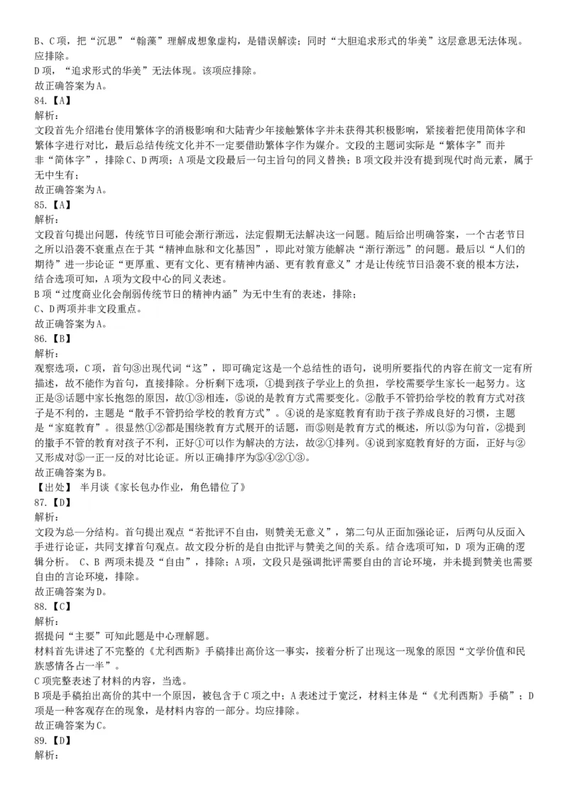 2017年8月内蒙古乌兰察布事业单位考试《职业能力测试》考试题（网友回忆版）_26事业职测+综合_闲鱼2026事业单位职测+综合_职测+综合真题合集ABCDE_A类-综合管理_内蒙古