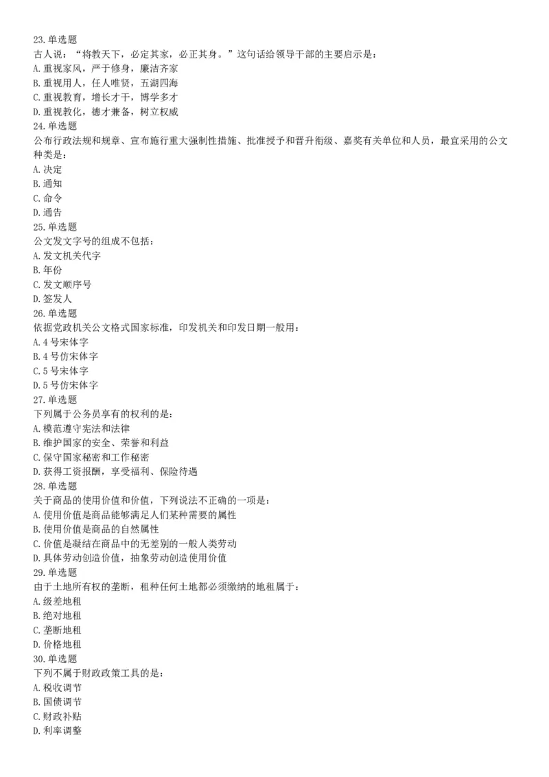 2017年8月内蒙古乌兰察布事业单位考试《职业能力测试》考试题（网友回忆版）_26事业职测+综合_闲鱼2026事业单位职测+综合_职测+综合真题合集ABCDE_A类-综合管理_内蒙古