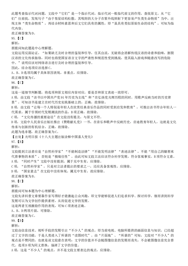 2017年8月内蒙古乌兰察布事业单位考试《职业能力测试》考试题（网友回忆版）_26事业职测+综合_闲鱼2026事业单位职测+综合_职测+综合真题合集ABCDE_A类-综合管理_内蒙古