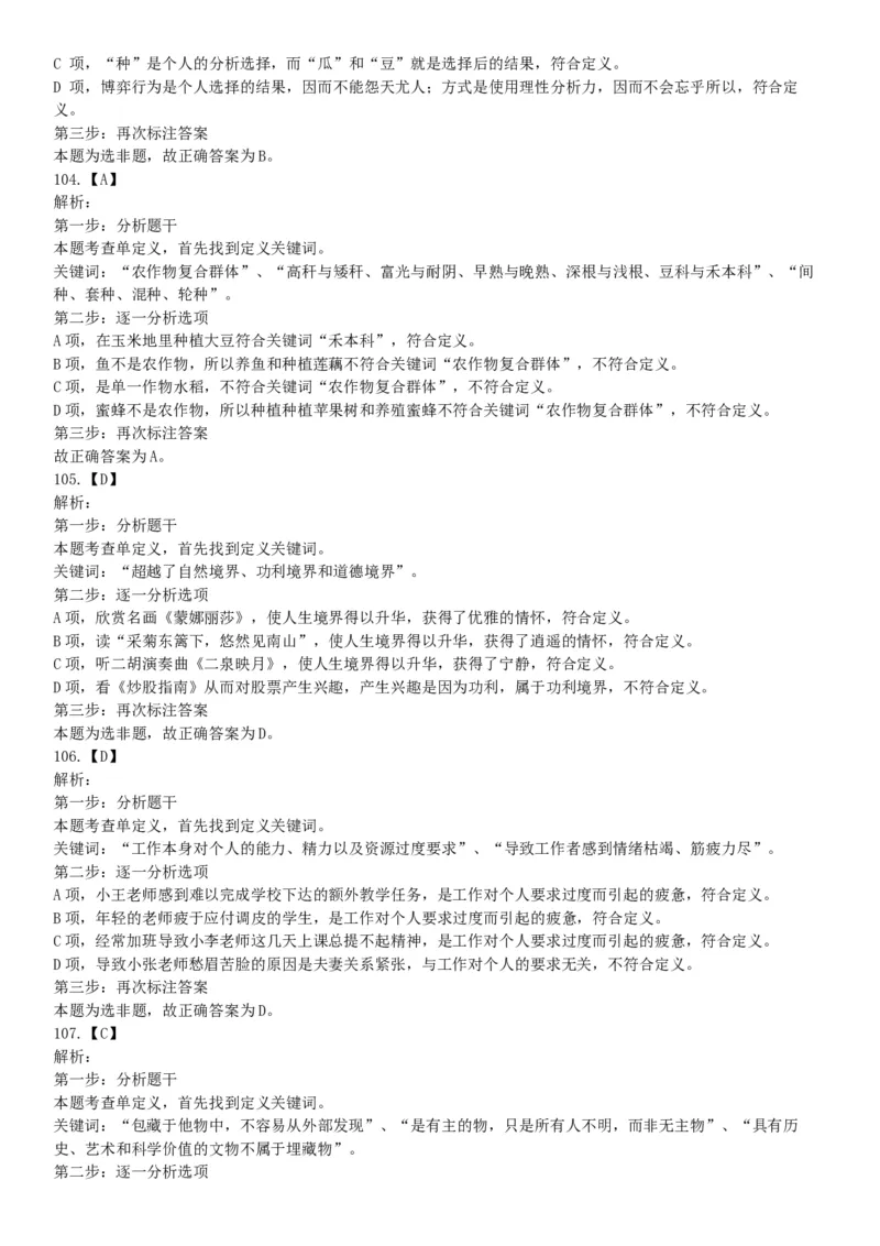 2017年8月内蒙古乌兰察布事业单位考试《职业能力测试》考试题（网友回忆版）_26事业职测+综合_闲鱼2026事业单位职测+综合_职测+综合真题合集ABCDE_A类-综合管理_内蒙古