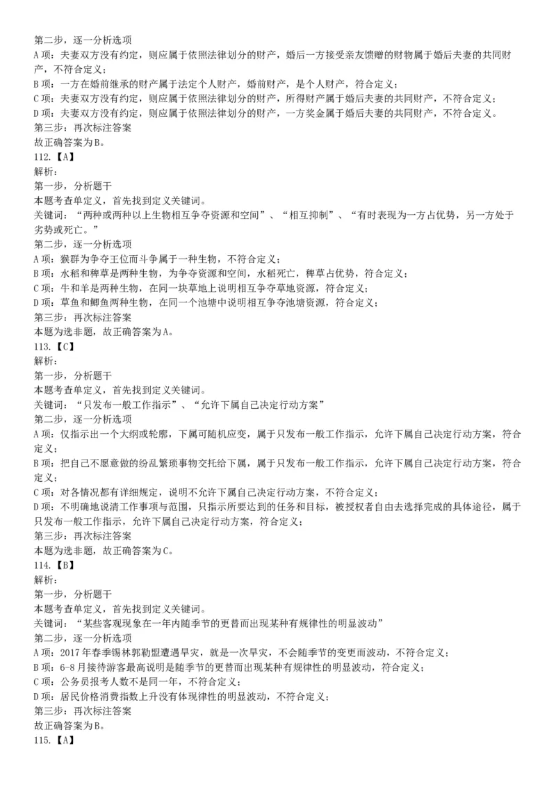 2017年8月内蒙古乌兰察布事业单位考试《职业能力测试》考试题（网友回忆版）_26事业职测+综合_闲鱼2026事业单位职测+综合_职测+综合真题合集ABCDE_A类-综合管理_内蒙古