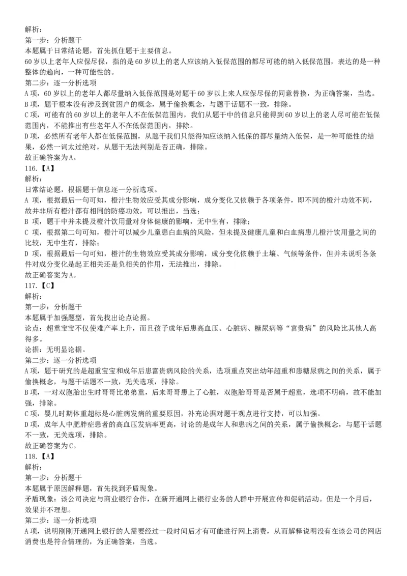 2017年8月内蒙古乌兰察布事业单位考试《职业能力测试》考试题（网友回忆版）_26事业职测+综合_闲鱼2026事业单位职测+综合_职测+综合真题合集ABCDE_A类-综合管理_内蒙古