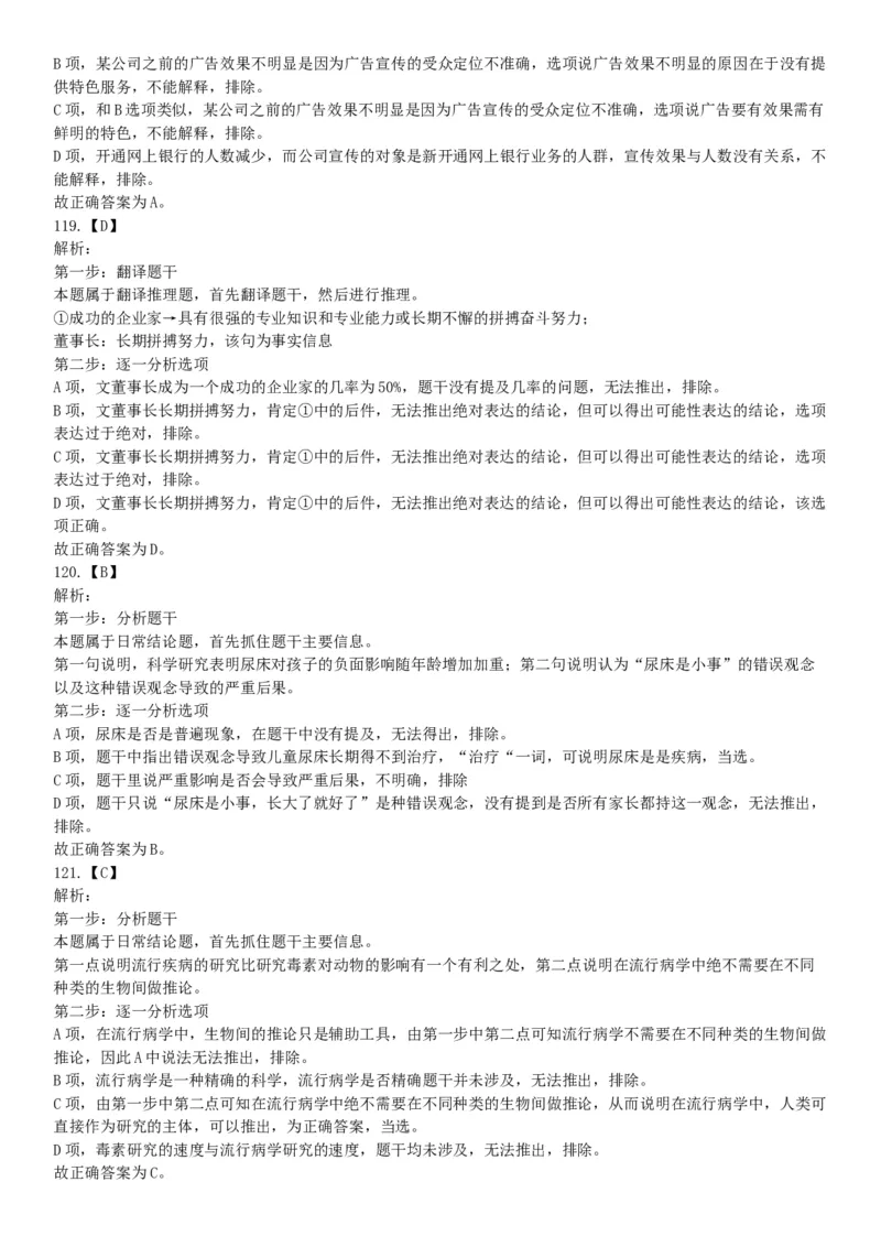 2017年8月内蒙古乌兰察布事业单位考试《职业能力测试》考试题（网友回忆版）_26事业职测+综合_闲鱼2026事业单位职测+综合_职测+综合真题合集ABCDE_A类-综合管理_内蒙古