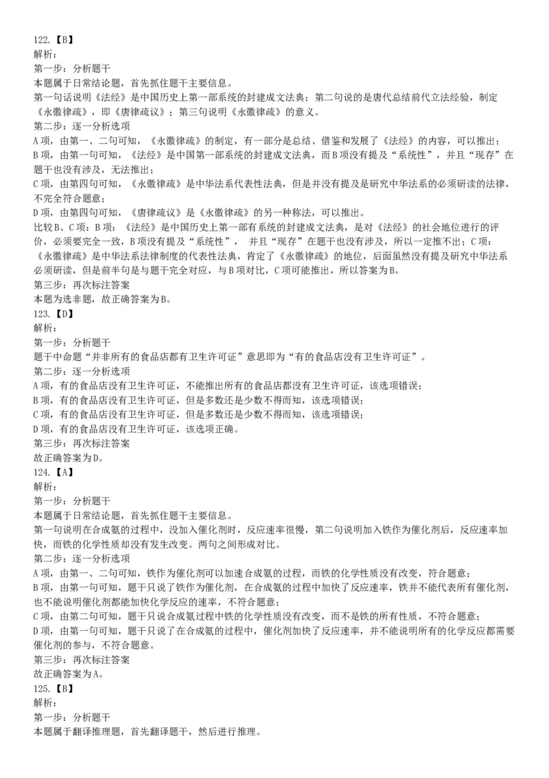 2017年8月内蒙古乌兰察布事业单位考试《职业能力测试》考试题（网友回忆版）_26事业职测+综合_闲鱼2026事业单位职测+综合_职测+综合真题合集ABCDE_A类-综合管理_内蒙古