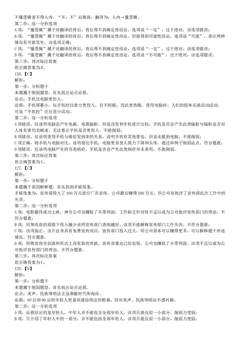 2017年8月内蒙古乌兰察布事业单位考试《职业能力测试》考试题（网友回忆版）_26事业职测+综合_闲鱼2026事业单位职测+综合_职测+综合真题合集ABCDE_A类-综合管理_内蒙古