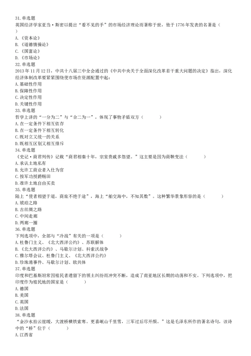 2017年8月内蒙古乌兰察布事业单位考试《职业能力测试》考试题（网友回忆版）_26事业职测+综合_闲鱼2026事业单位职测+综合_职测+综合真题合集ABCDE_A类-综合管理_内蒙古