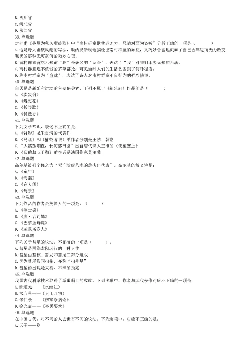 2017年8月内蒙古乌兰察布事业单位考试《职业能力测试》考试题（网友回忆版）_26事业职测+综合_闲鱼2026事业单位职测+综合_职测+综合真题合集ABCDE_A类-综合管理_内蒙古