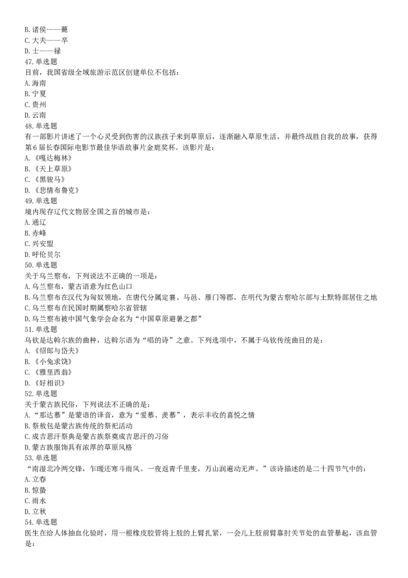 2017年8月内蒙古乌兰察布事业单位考试《职业能力测试》考试题（网友回忆版）_26事业职测+综合_闲鱼2026事业单位职测+综合_职测+综合真题合集ABCDE_A类-综合管理_内蒙古