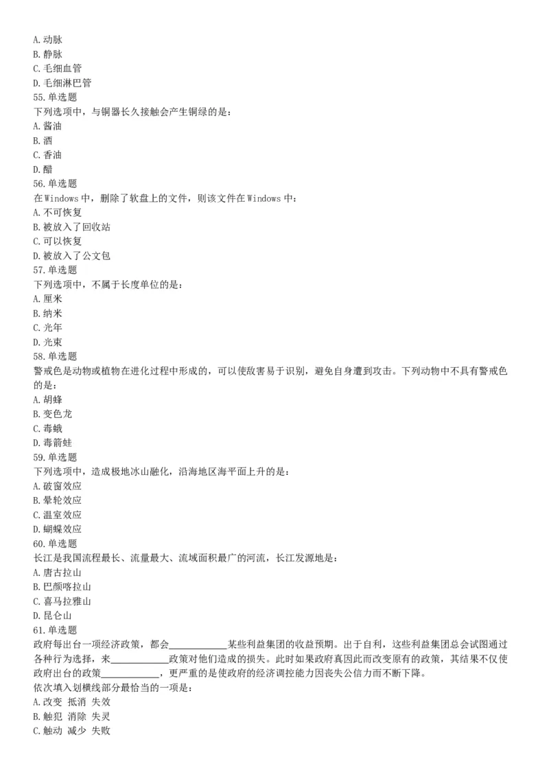 2017年8月内蒙古乌兰察布事业单位考试《职业能力测试》考试题（网友回忆版）_26事业职测+综合_闲鱼2026事业单位职测+综合_职测+综合真题合集ABCDE_A类-综合管理_内蒙古