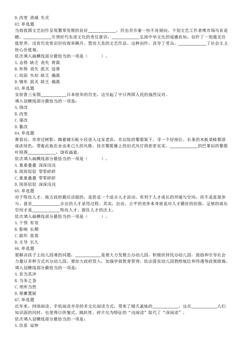 2017年8月内蒙古乌兰察布事业单位考试《职业能力测试》考试题（网友回忆版）_26事业职测+综合_闲鱼2026事业单位职测+综合_职测+综合真题合集ABCDE_A类-综合管理_内蒙古