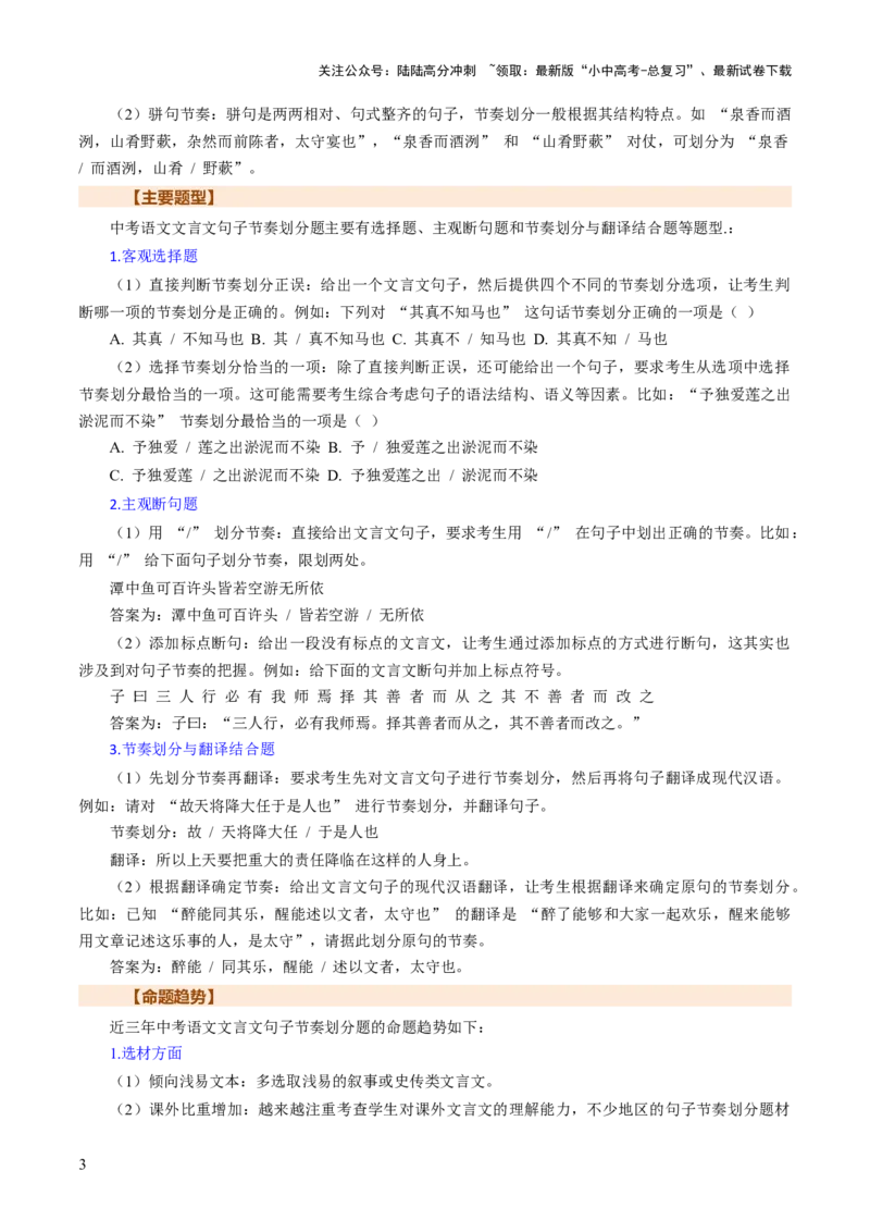 专题10节奏划分（讲练）（原卷版）_02中考总复习（2026版更新中）_01-语文-中考总复习_2025年中考资料_2025中考二轮课件ppt+讲义+练习语文_讲义练习
